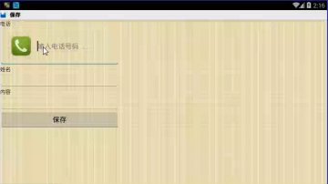 097+Android未接电话自动回复短信（400元）