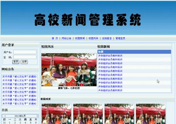 020+asp.net高校新闻管理系统+sqlserver（150元）