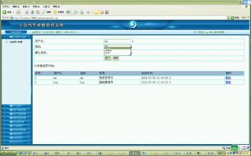 261+jsp汽车维修管理系统+SqlServer(150元)