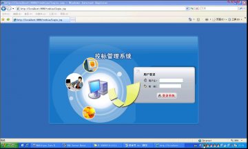 290+招标投标管理系统ssh+SqlServer(150元)