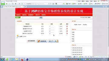 516+jsp珠宝首饰在线销售系统ssh+SqlServer(150元)