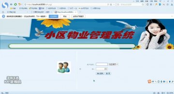 337+jsp 基于JSP小区物业管理系统ssh+mysql(400元)