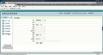 370+jsp 高校党员管理系统+sqlserver(400元)