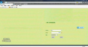 388+jsp 人事工资管理系统+mysql(400元)