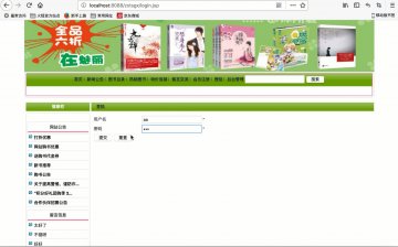 412+jsp 网上书店系统+mysql(400元)