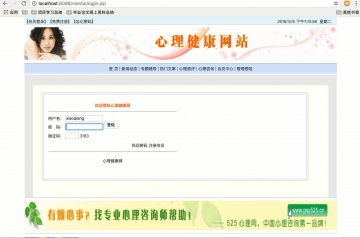 413+jsp 网上心理咨询系统+mysql(400元)