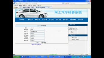 040+php网上汽车销售网（150元）