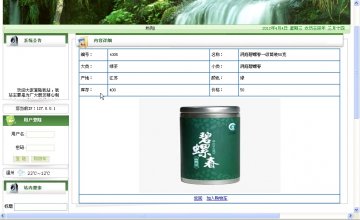 031+asp.net茶叶销售网+sqlserver（150元）