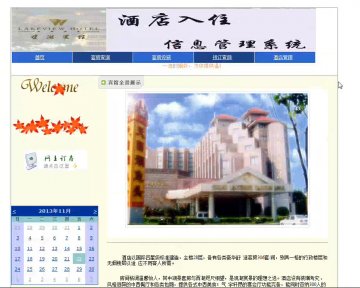 035+asp.net酒店信息管理系统+sqlserver（150元）