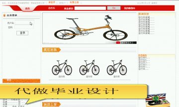 047+asp.net在线销售自行车网站+sqlserver（150元）
