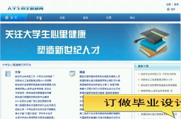 063+asp.net大学生心理健康网+sqlserver（150元）