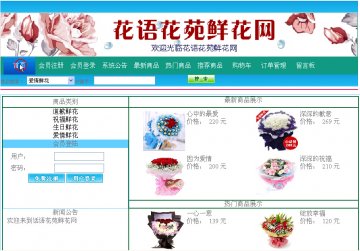 079+asp.net花语华苑网站+sqlserver（150元）