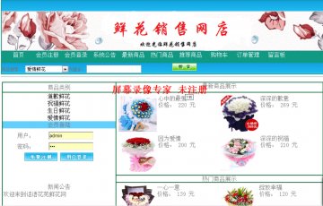 103+asp.net鲜花销售网店+sqlserver（150元）