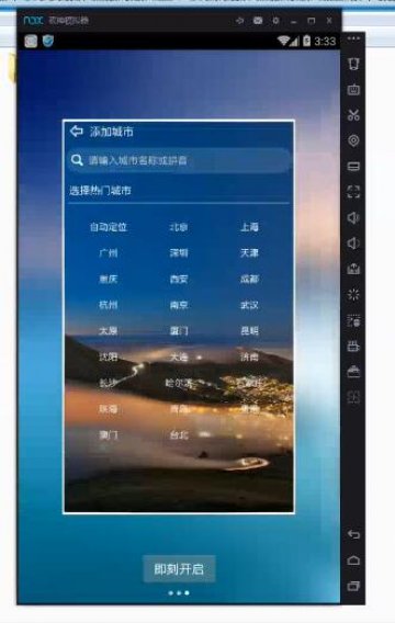 140+android的天气预报软件的设计与实现（400元）