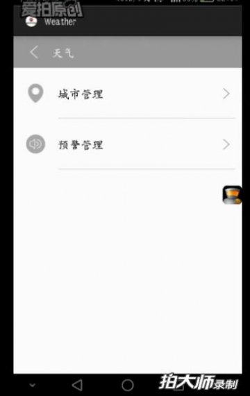 185+Android的天气预报的设计与实现（400元）