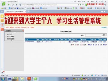 099+.net大学生个人学习生活管理（150元）