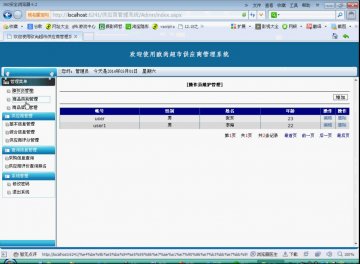 109+.net供应商管理系统（150元）