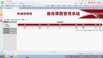 121+.net教改课题管理系统（150元）