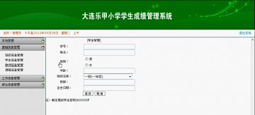 015+asp.net乐甲小学成绩管理系统+sqlserver（150元）