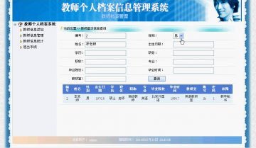 018+asp.net教师个人档案信息管理+sqlserver（150元）