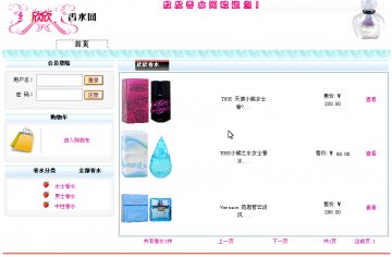 029+asp.net香水网站+sqlserver（150元）