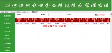 031+asp.net仓储检疫检验管理+sqlserver（150元）