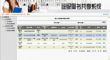 035+asp.net班级图书共享系统+sqlserver（150元）