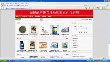537+jsp保健品在线销售网站ssh+SqlServer(150元)