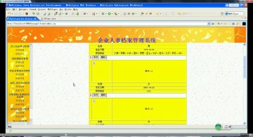 563+jsp企业人事档案管理系统+Sqlserver(150元)