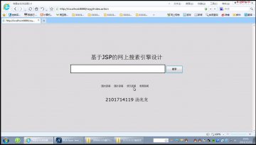 575+jsp网上搜索引擎系统ssh+SqlServer(150元)