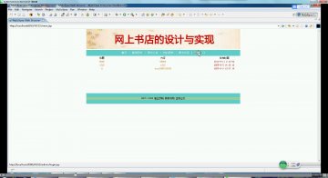 579+jsp网上书店网站的设计与实现+SqlServer(150元)