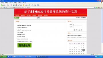 521+jsp旅游指南展示网ssh+SqlServer(150元)