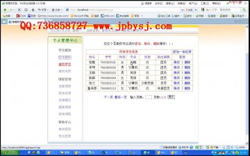 526+jsp学生学籍管理系统+SqlServer(150元)