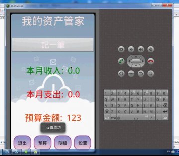 85+android理财软件(400元）