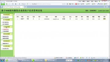 598+服装企业客户关系ssh+Mysql(150元)