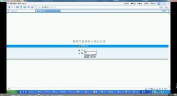 171php教师信息查询与预约+mysql（150元）