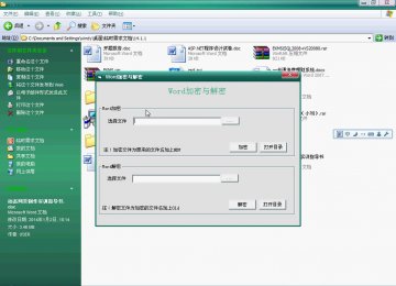 036+VB Word加密---无论文(150元)