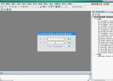 043+VB 学生宿舍管理系统(150元)