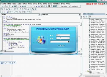 050+VB 大学生毕业就业管理+sqlserver(150元)