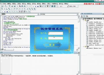 051+VB 饭卡管理系统+Access(150元)