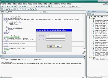 054+VB 个人助手+sqlserver(150元)