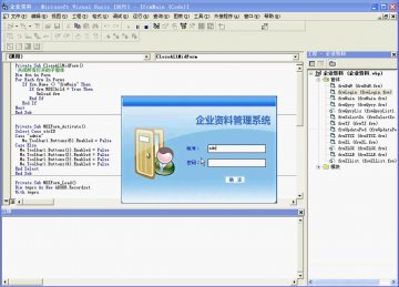 060+VB 企业资料管理系统+sqlserver(150元)