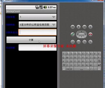 138+android理财计算器(400元）