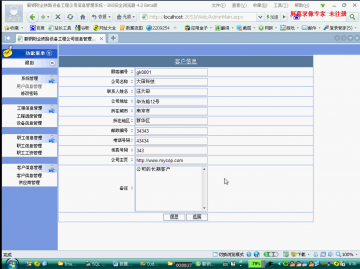 291+.net铁路设备工程公司信息管理系统+三层（1