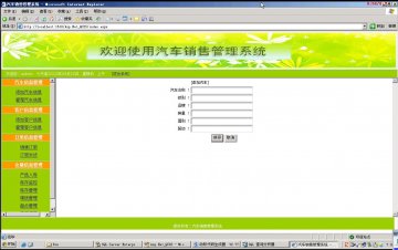 330+.net基于WEB的汽车销售系统（150元）