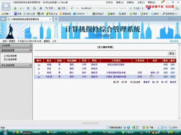 338+.net计算机报修综合服务管理系统（150元）