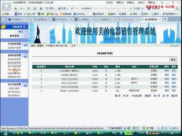 357+.net美的电器销售管理系统（150元）