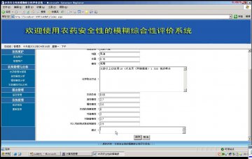 358+.net农药安全性的模糊综合性评价系统（150元）