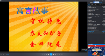 022+1flash寓言故事（150元）