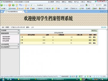 392+.net学生档案管理系统（150元）